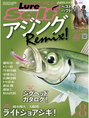 cover image of ルアーマガジンソルト2020年8月号